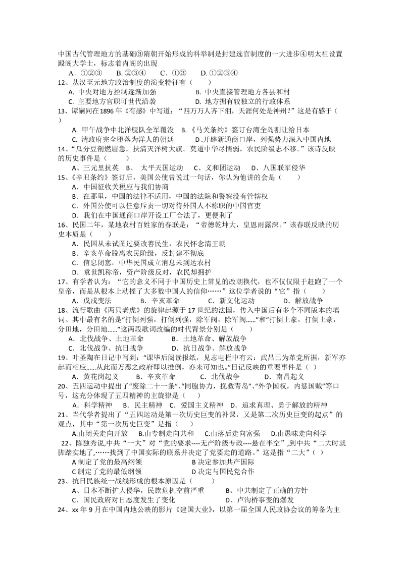 2019-2020年高一上学期期中历史 含答案.doc_第2页