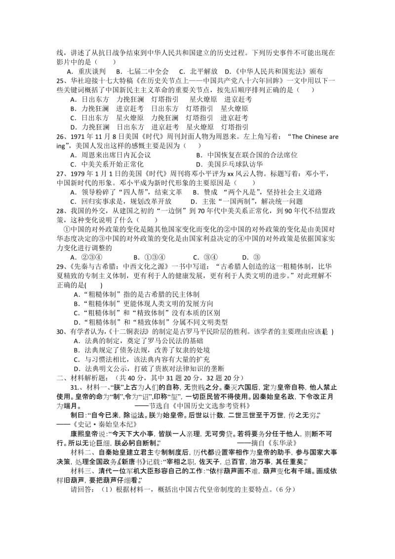 2019-2020年高一上学期期中历史 含答案.doc_第3页