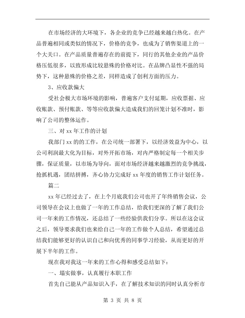 直销业务员年度工作总结.doc_第3页