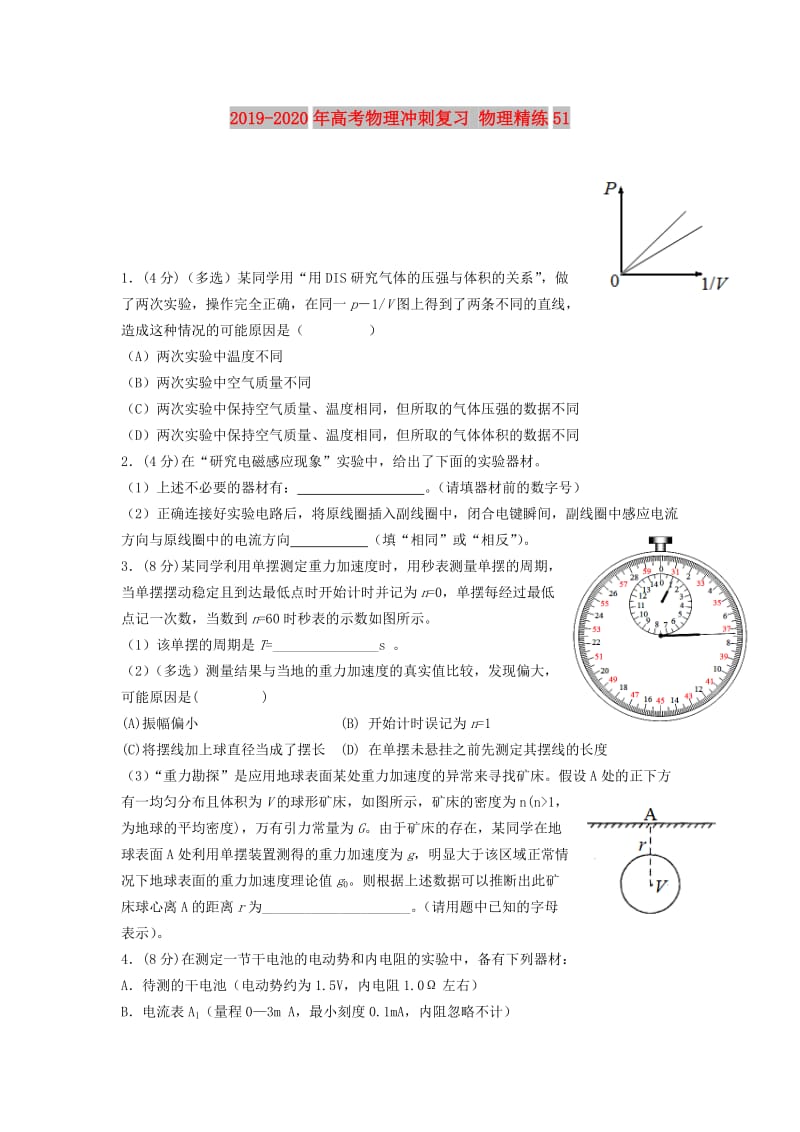 2019-2020年高考物理冲刺复习 物理精练51.doc_第1页