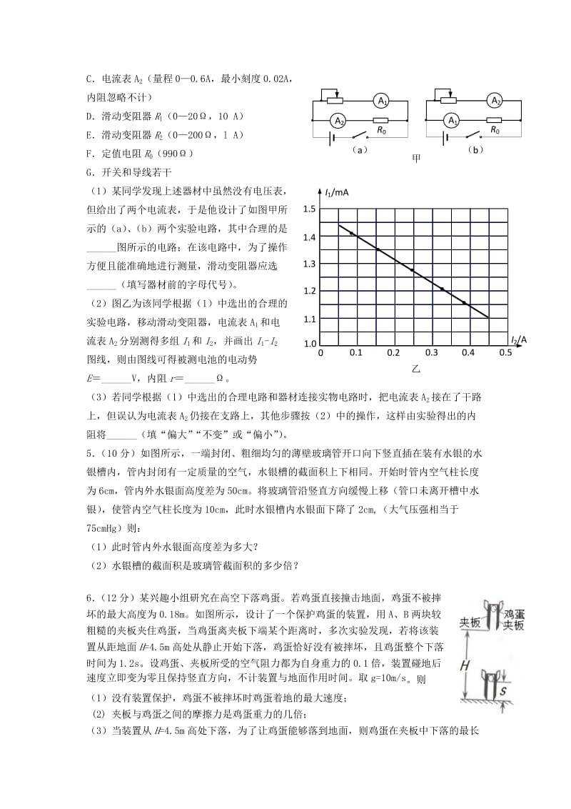 2019-2020年高考物理冲刺复习 物理精练51.doc_第2页