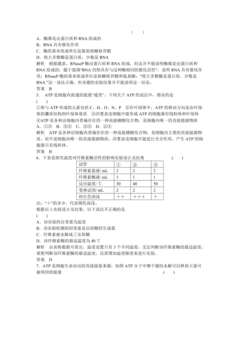 2019-2020年高考生物一轮复习 第3单元第1讲 降低化学反应活化能的酶 细胞的能量“通货” ATP.doc_第2页