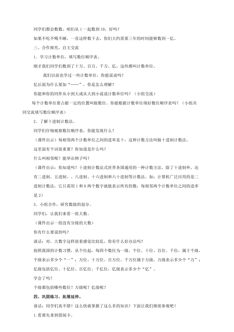 四年级数学上册 一 大数知多少—万以上数的认识教案 青岛版六三制.doc_第3页