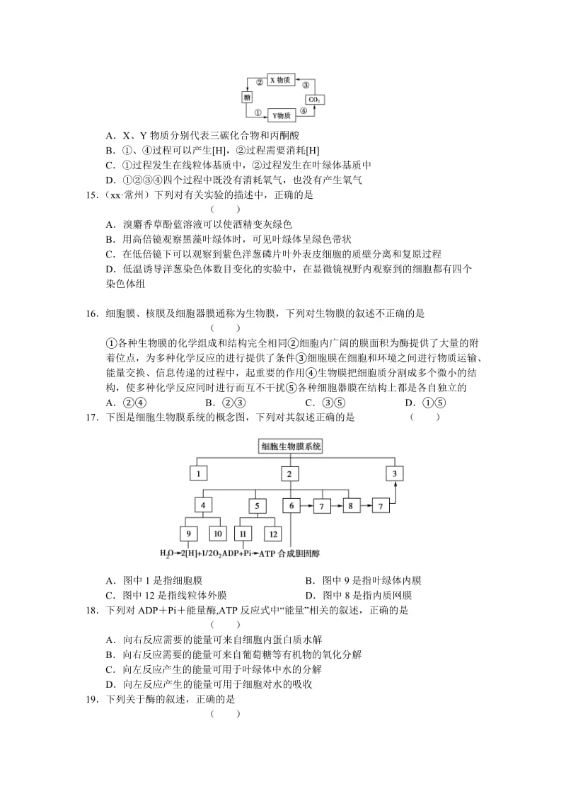 2019-2020年高一上学期期末测试 生物.doc_第3页