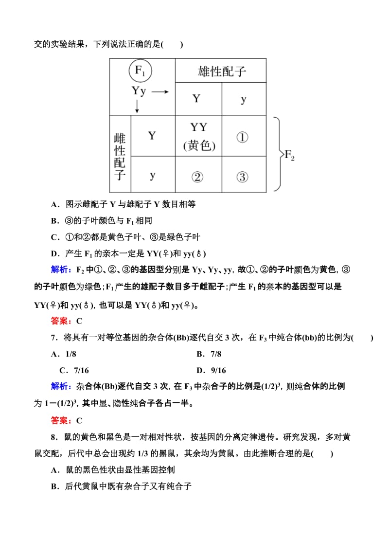 2019-2020年高考生物限时规范特训：第15讲 孟德尔的豌豆杂交实验(一).doc_第3页