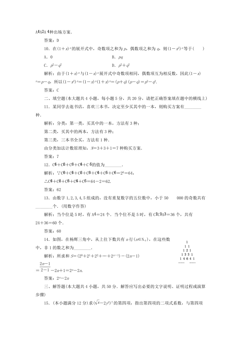 2019-2020年高中数学 第1部分 第一章 章末小结 阶段质量检测 北师大版选修2-3.doc_第3页