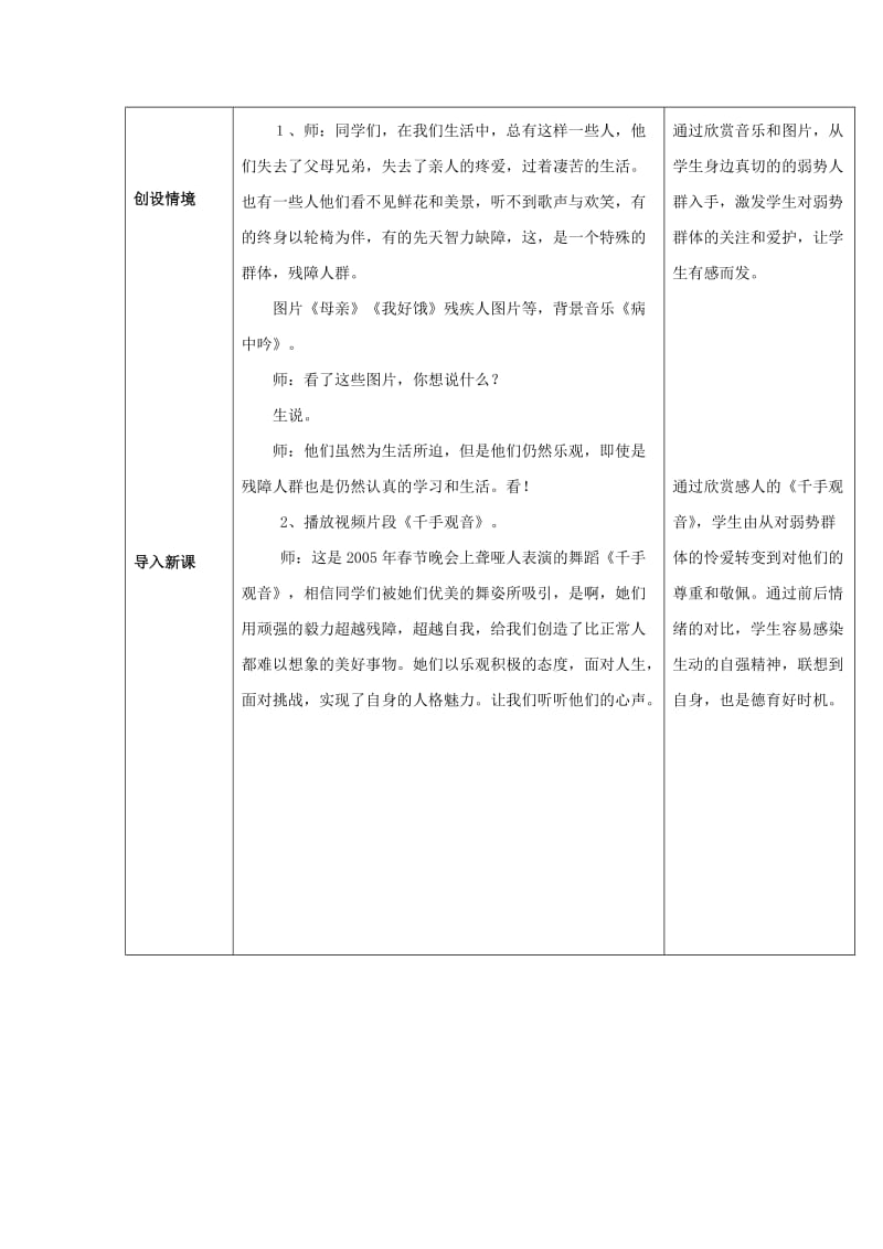 2019秋五年级音乐上册 第八单元《爱的人间》教案 苏少版.doc_第2页