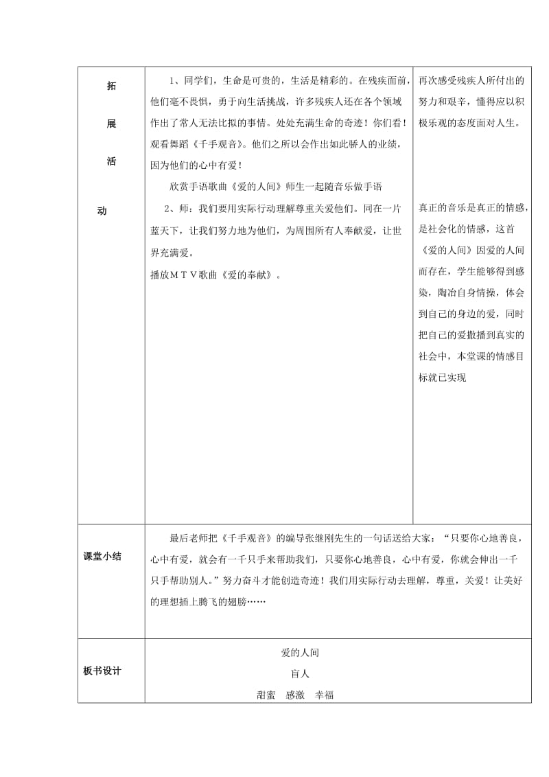 2019秋五年级音乐上册 第八单元《爱的人间》教案 苏少版.doc_第3页