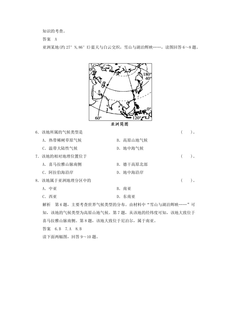 2019年高考地理一轮复习 第十七章 世界地理限时规范训练 新人教版.doc_第2页