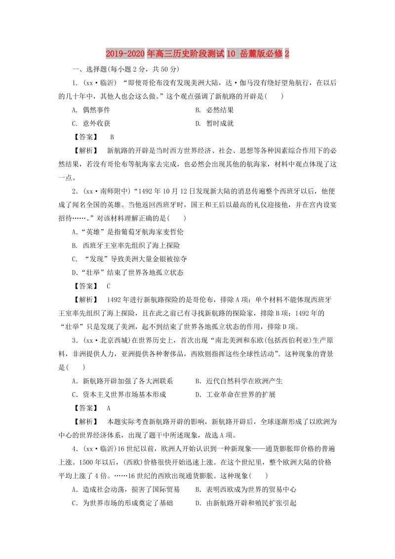 2019-2020年高三历史阶段测试10 岳麓版必修2.doc_第1页