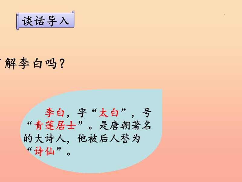 2019一年级语文下册课文38静夜思第1课时课件新人教版.ppt_第2页