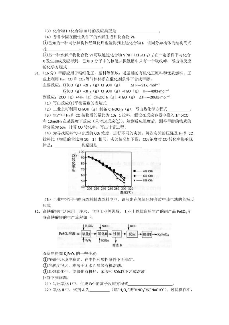 2019-2020年高三上学期第一次模拟考试化学试题.doc_第3页