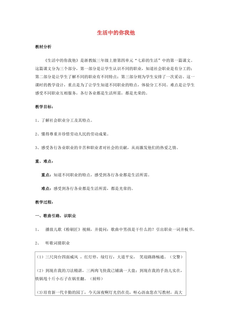 三年级思品与社会上册 生活中的你我他教案3 北师大版.doc_第1页