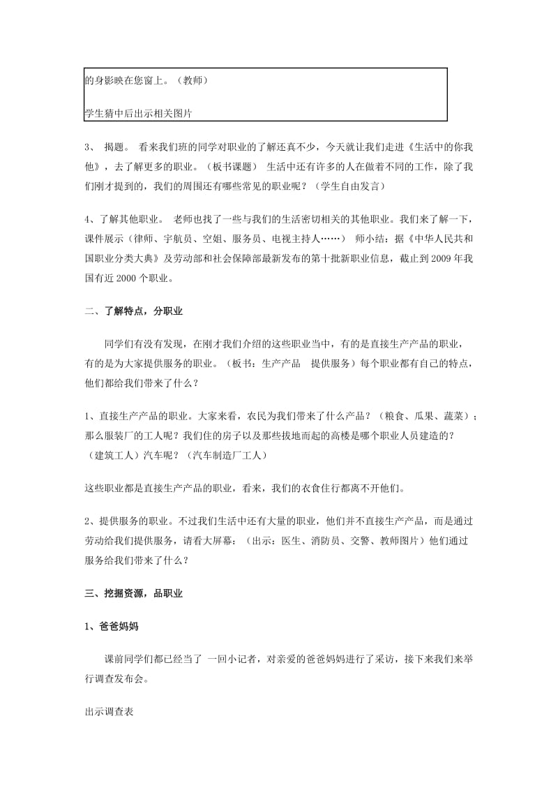 三年级思品与社会上册 生活中的你我他教案3 北师大版.doc_第2页