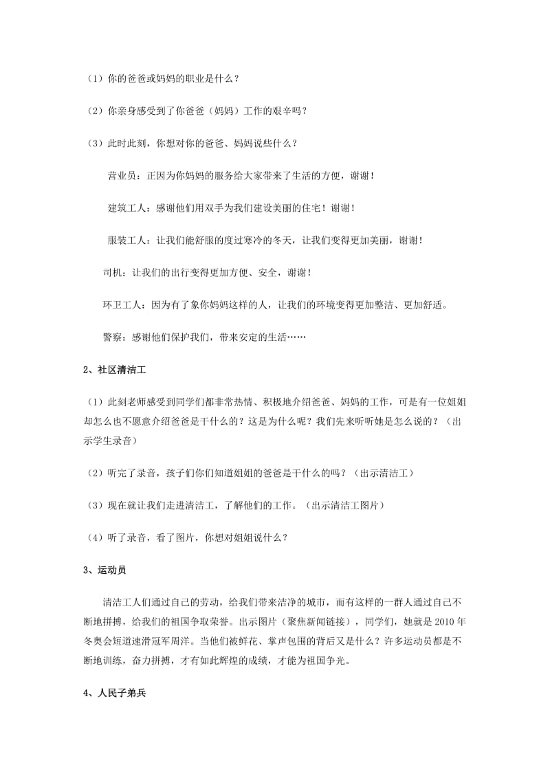 三年级思品与社会上册 生活中的你我他教案3 北师大版.doc_第3页