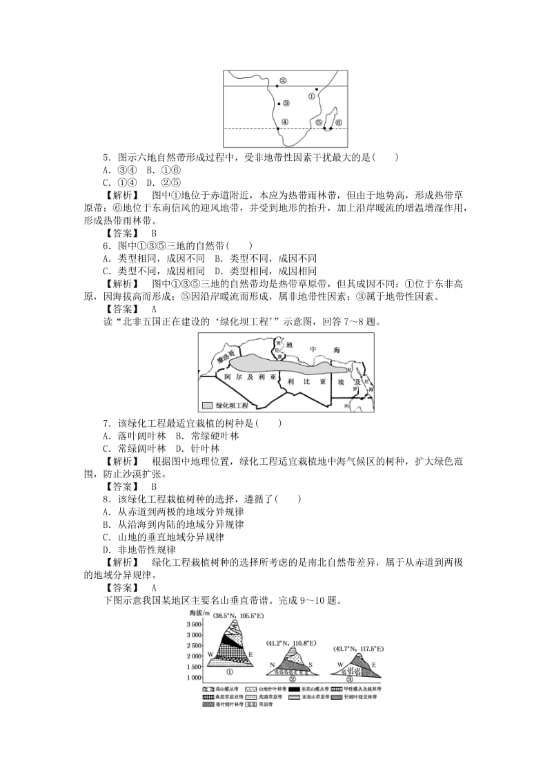 2019-2020年高中地理 第三章章末检测 湘教版必修1.doc_第2页