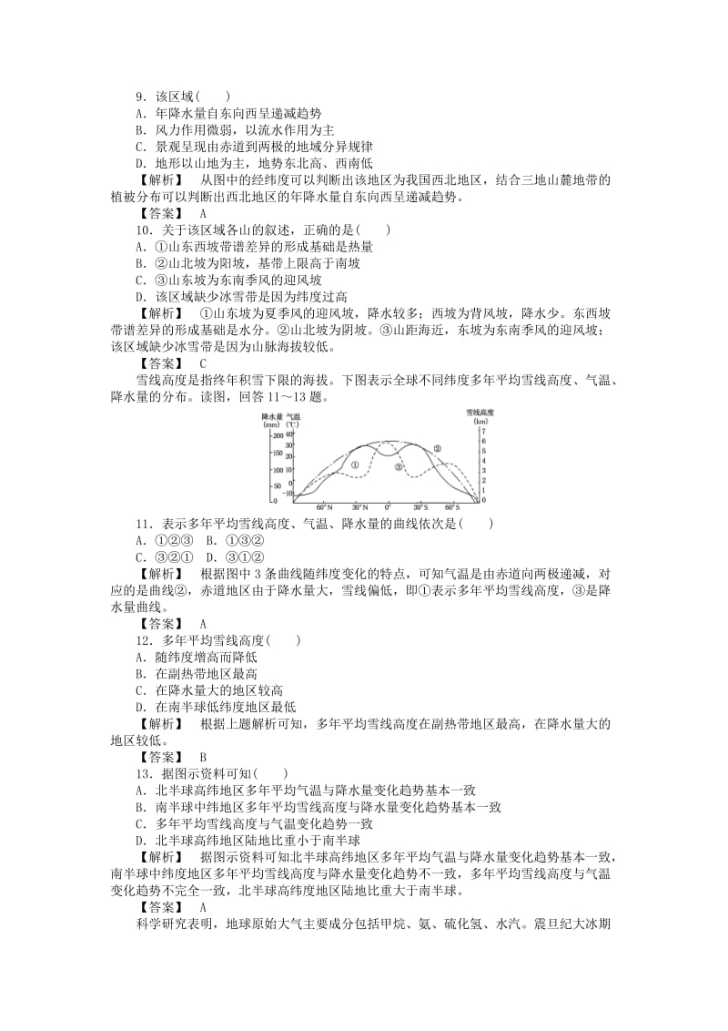 2019-2020年高中地理 第三章章末检测 湘教版必修1.doc_第3页