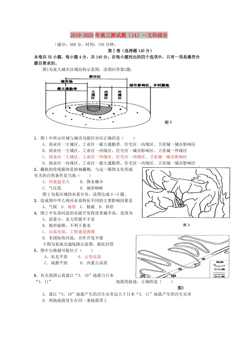 2019-2020年高三测试题（14）--文科综合.doc_第1页