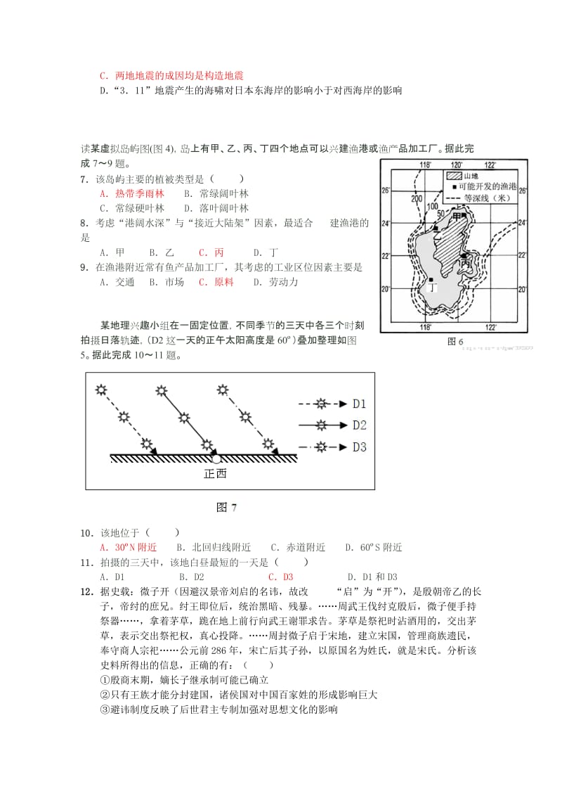 2019-2020年高三测试题（14）--文科综合.doc_第2页