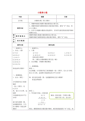 五年級數(shù)學(xué)上冊 1.2 小數(shù)乘小數(shù)教案 新人教版.doc