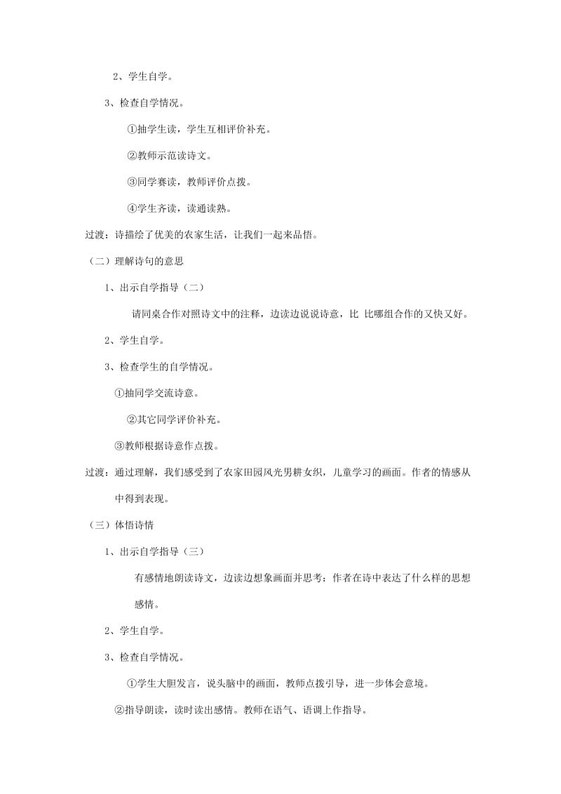 四年级语文下册 第六单元 23 古诗词三首 四时田园杂兴教案2 新人教版.doc_第2页