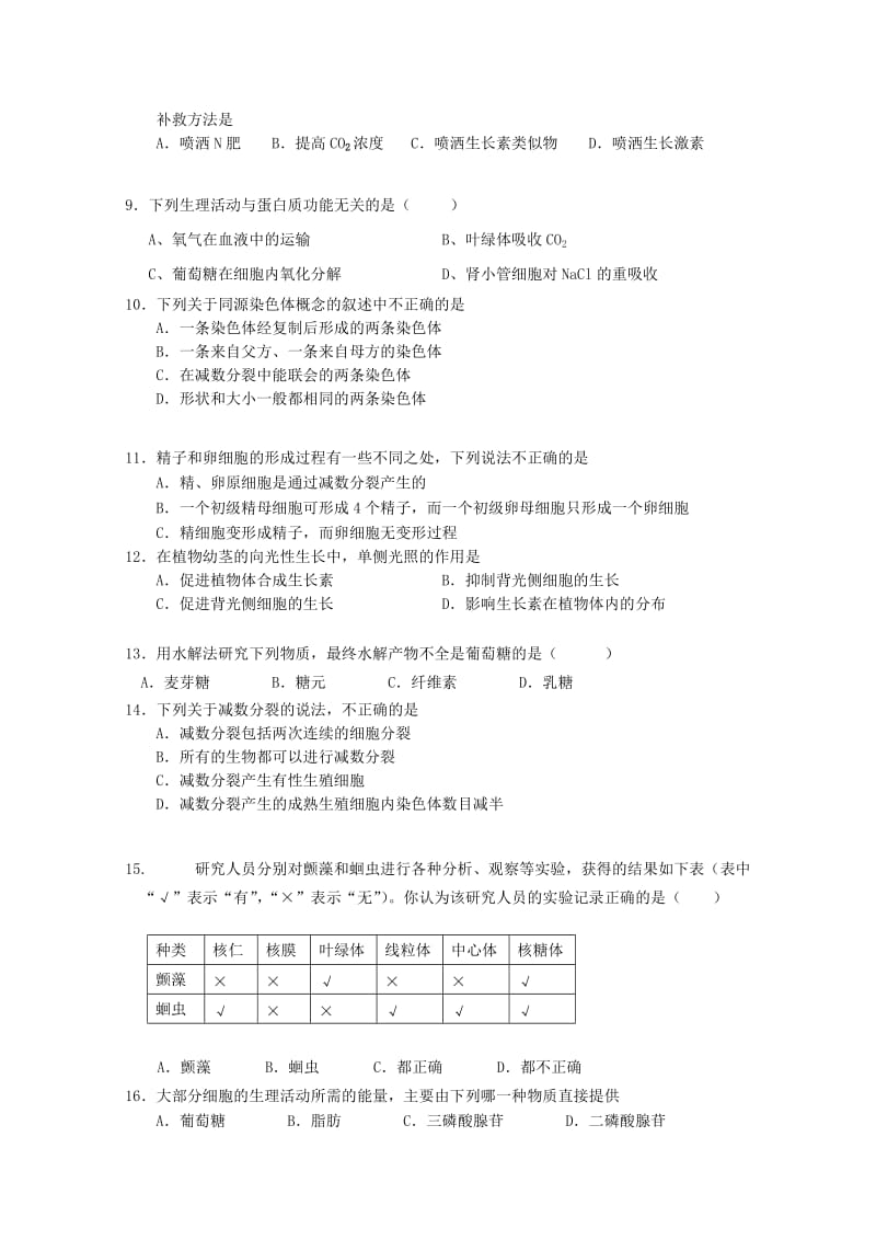 2019年高一生物上学期期末测试.doc_第2页