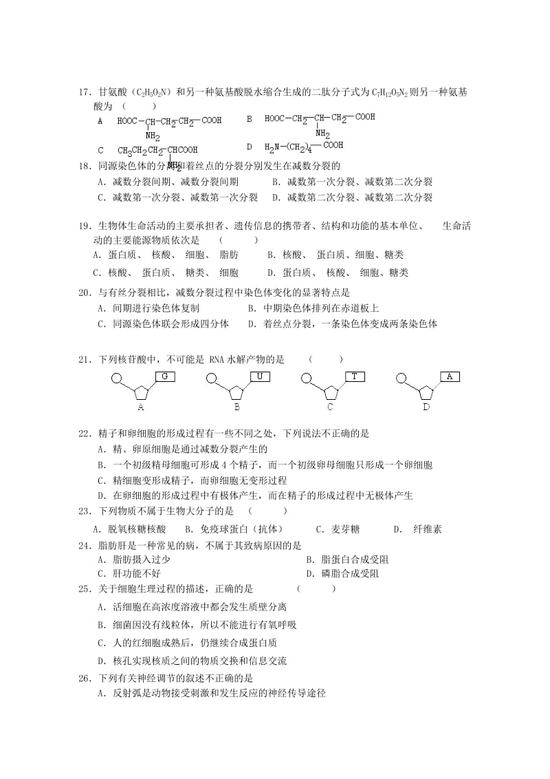 2019年高一生物上学期期末测试.doc_第3页