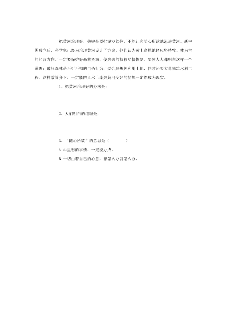 2019-2020四年级语文下册 第3单元 10.黄河是怎样变化的每课一练新人教版.doc_第2页