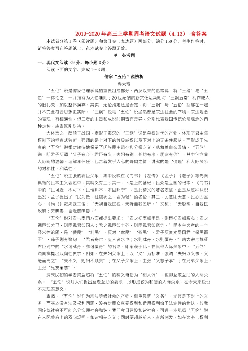 2019-2020年高三上学期周考语文试题（4.13） 含答案.doc_第1页