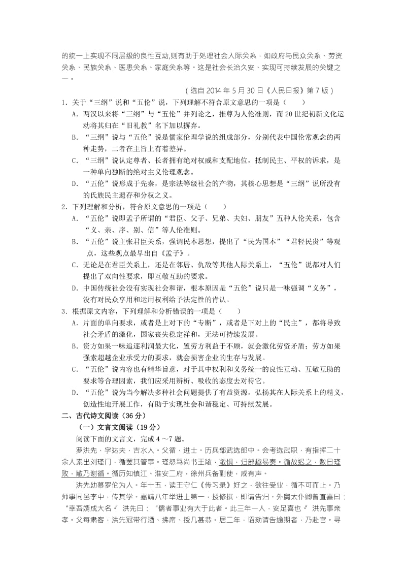 2019-2020年高三上学期周考语文试题（4.13） 含答案.doc_第2页