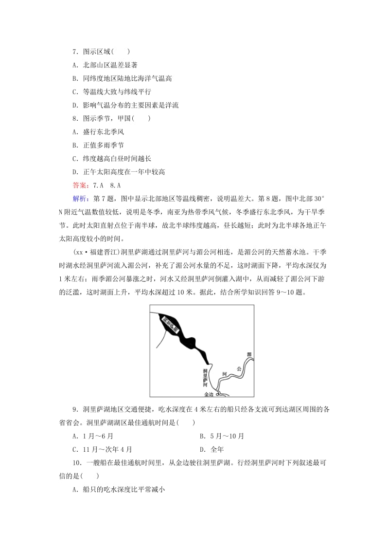 2019年高二地理 区域地理 第2单元 第6讲 东南亚　南亚 印度练习.doc_第3页