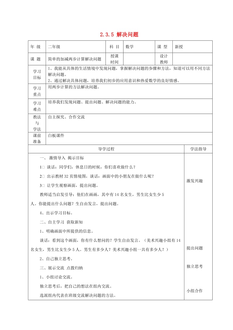 二年级数学上册第2单元100以内的加法和减法二连加连减和加减混合解决问题教案新人教版.doc_第1页