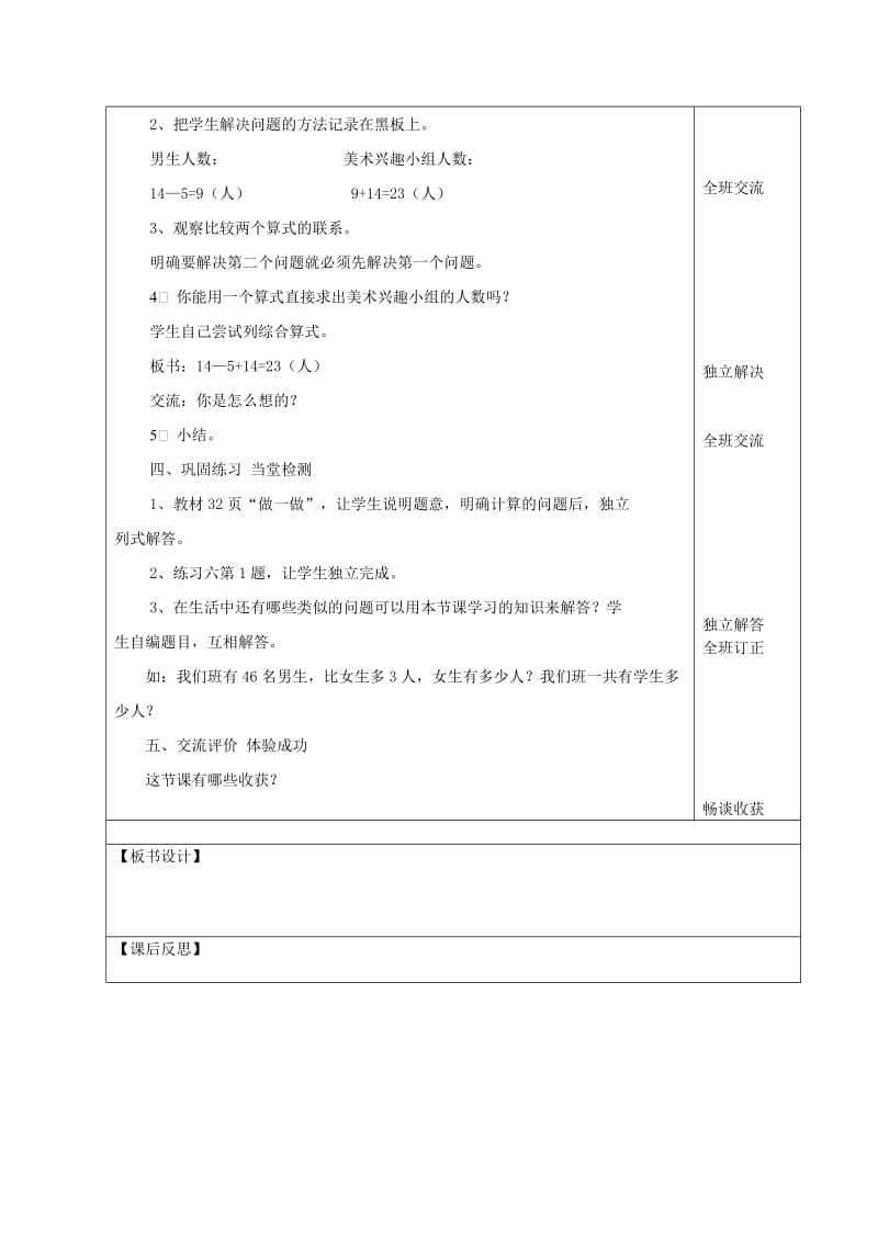 二年级数学上册第2单元100以内的加法和减法二连加连减和加减混合解决问题教案新人教版.doc_第2页