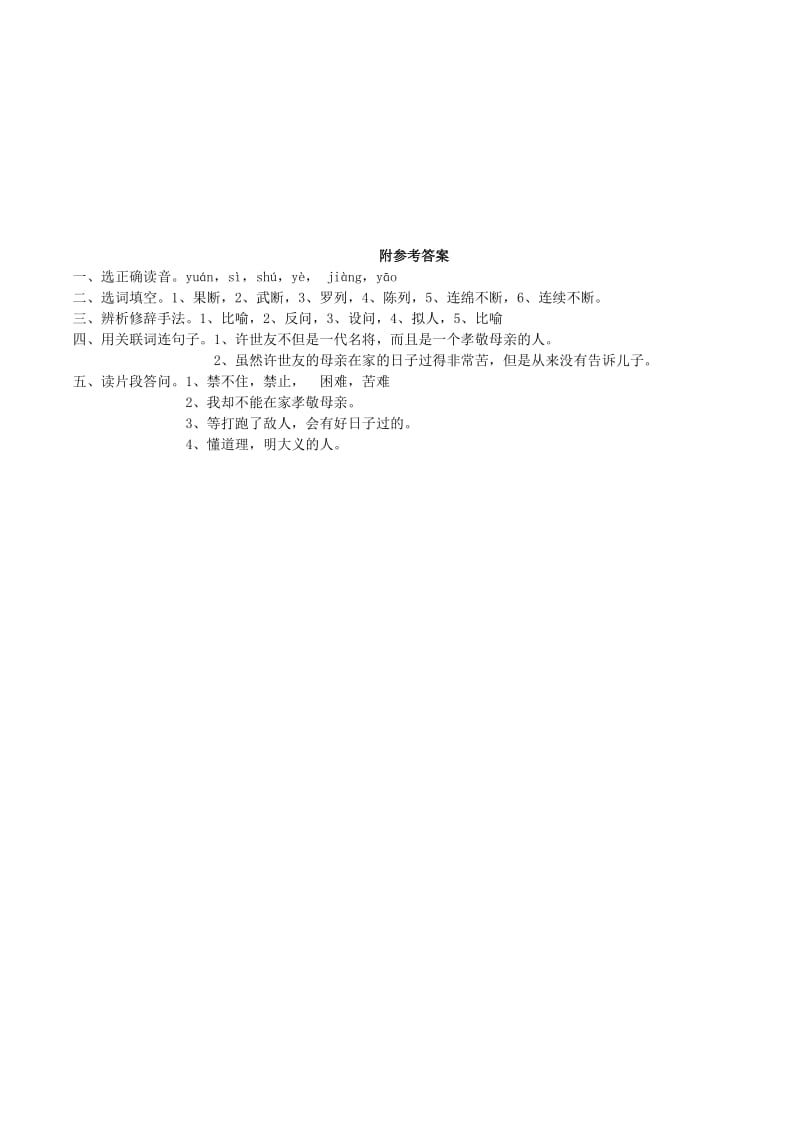 五年级语文上册 5.19 许世友四跪慈母同步练习 西师大版.doc_第2页