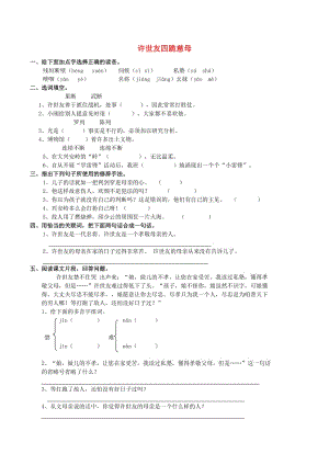 五年級語文上冊 5.19 許世友四跪慈母同步練習 西師大版.doc