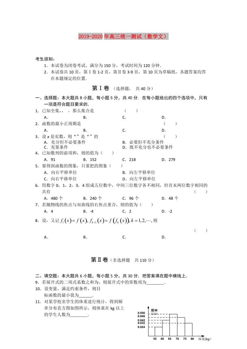 2019-2020年高三统一测试（数学文）.doc_第1页