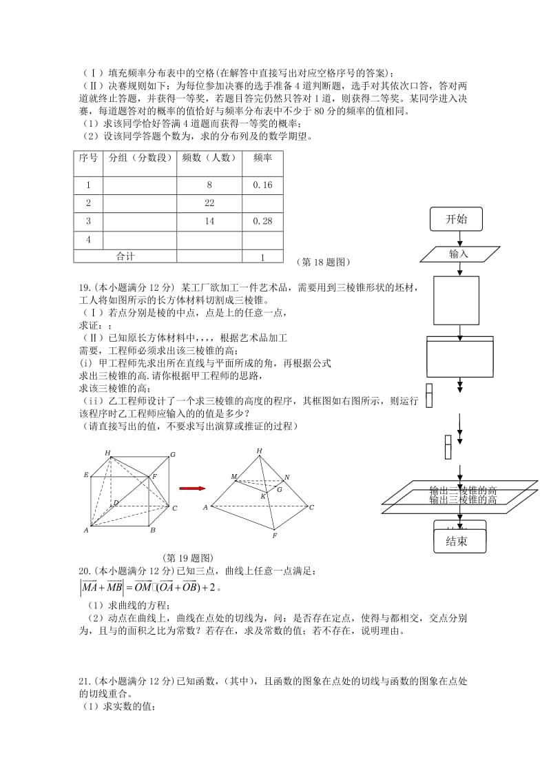 2019-2020年高三下学期高考模拟考试试卷 数（理） 含答案.doc_第3页