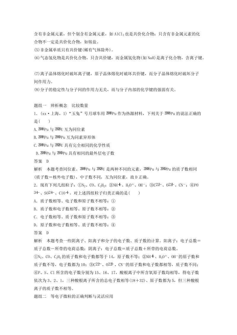 2019年高考化学大二轮专题复习与增分策略训练 专题06 物质结构与性质.doc_第3页