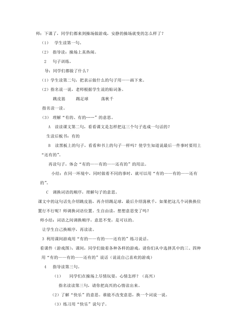 一年级语文上册 我们多快乐教案 北京版.doc_第2页