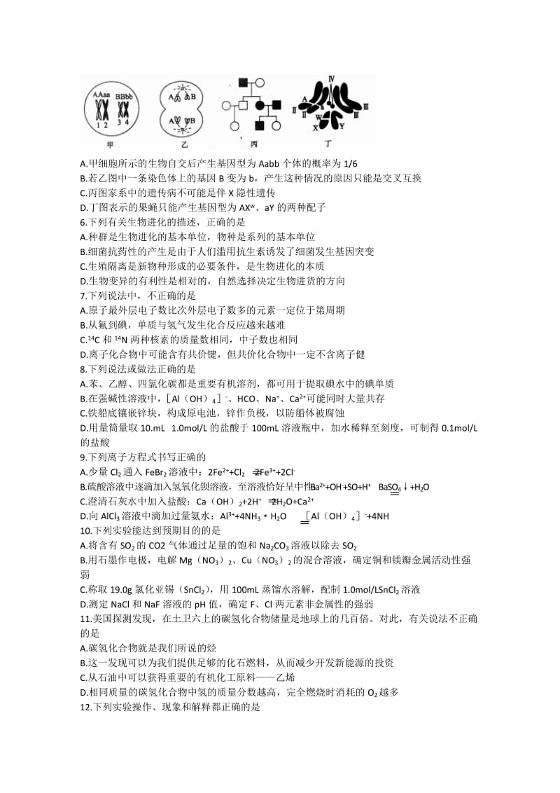 2019-2020年高考仿真试题（三）理科综合试题.doc_第2页