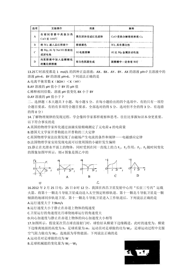 2019-2020年高考仿真试题（三）理科综合试题.doc_第3页