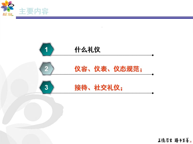 服务礼仪-商务礼仪培训.ppt_第2页