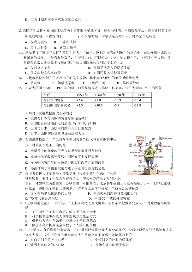 2019-2020年高三高考模拟专家卷 历史（2） 含答案.doc_第3页