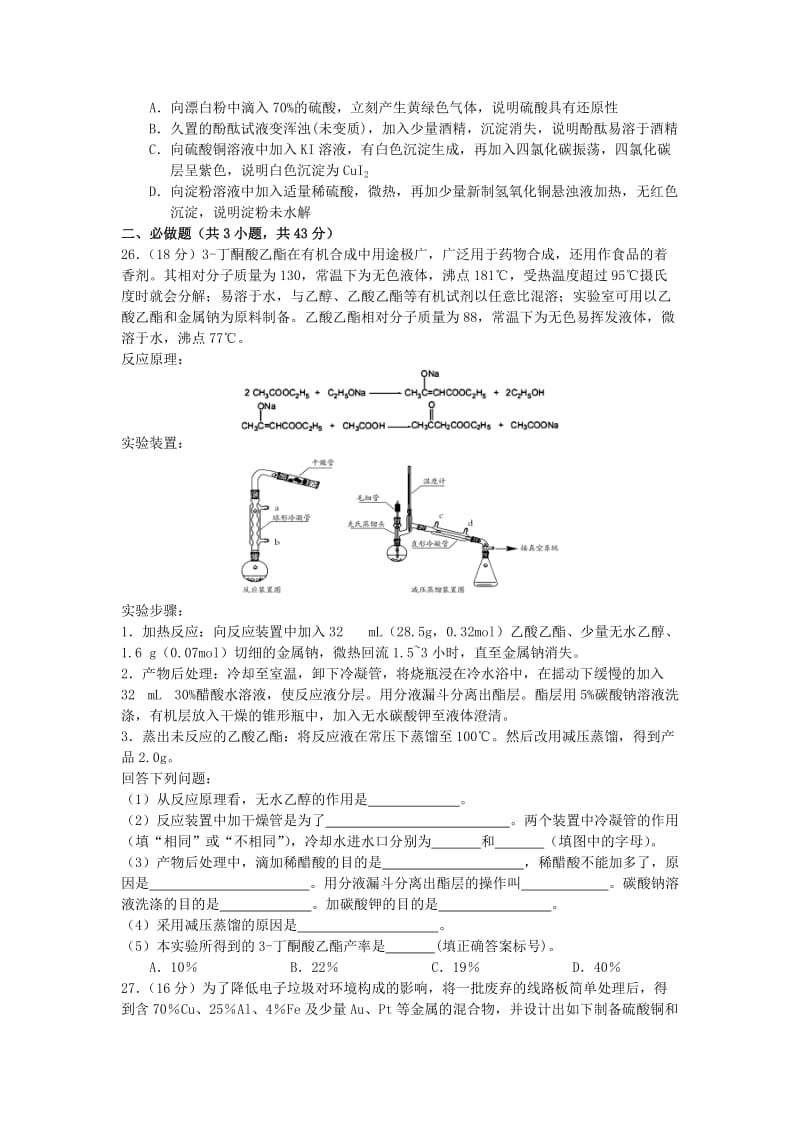 2019-2020年高三化学下学期模拟考试试题（5）.doc_第2页