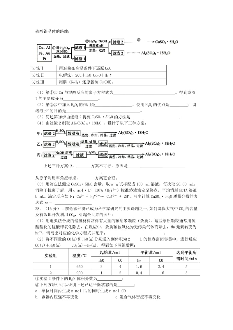 2019-2020年高三化学下学期模拟考试试题（5）.doc_第3页