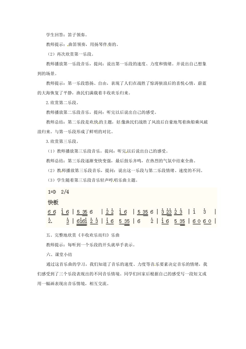 2019秋四年级音乐上册 第一单元《丰收欢乐而归》教案 新人教版.doc_第2页