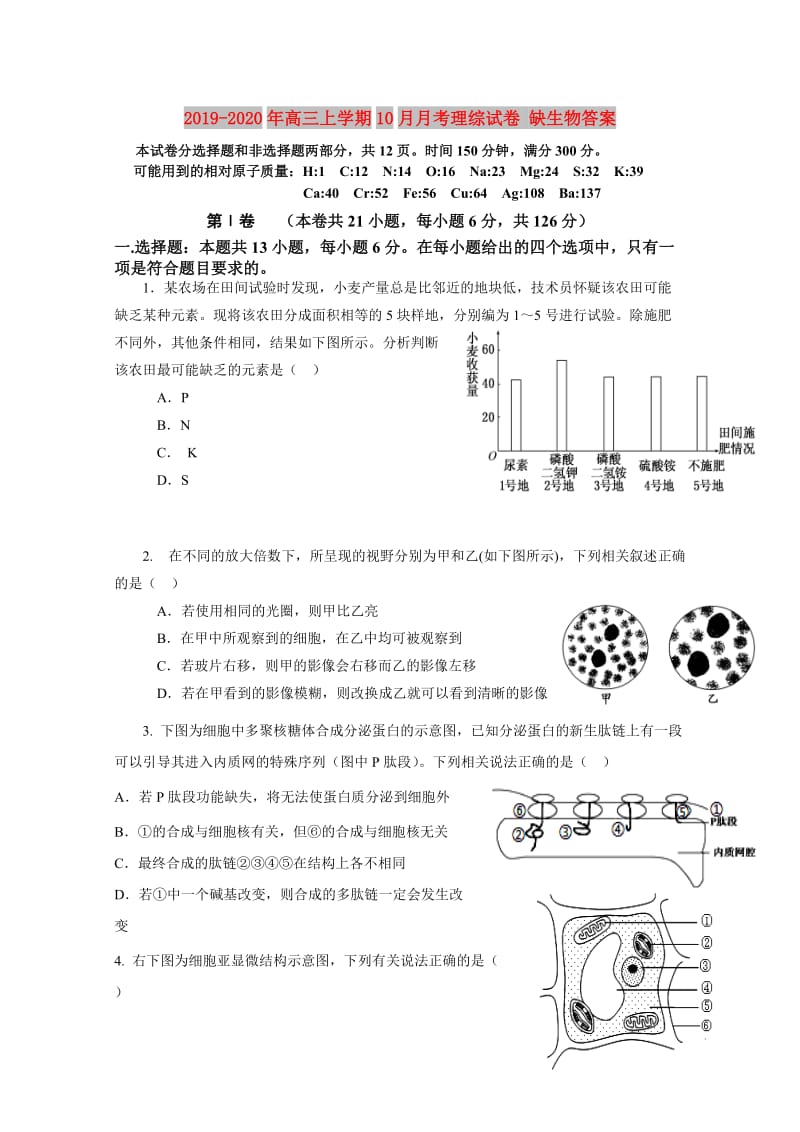 2019-2020年高三上学期10月月考理综试卷 缺生物答案.doc_第1页