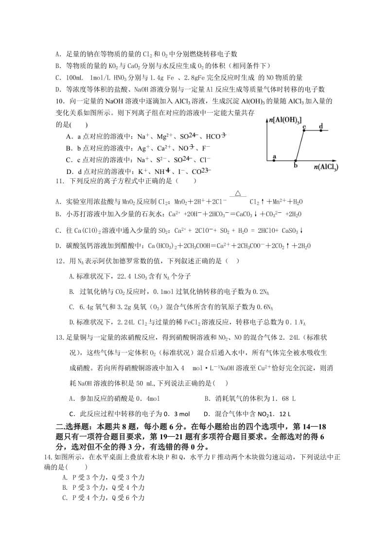 2019-2020年高三上学期10月月考理综试卷 缺生物答案.doc_第3页