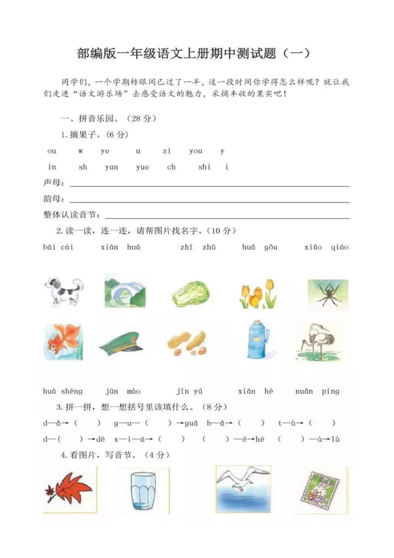 一年级语文上学期期中测试卷.doc_第2页