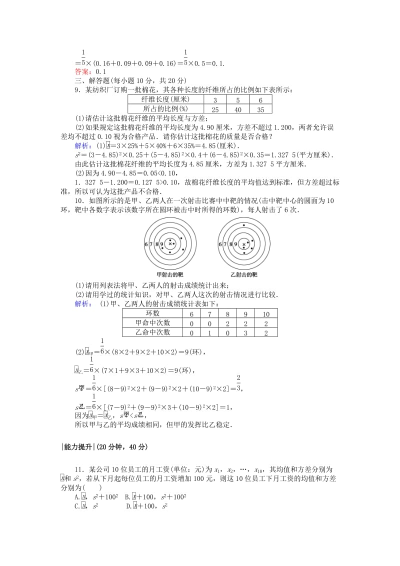 2019-2020年高中数学课时作业12第二章统计2.2.2用样本的数字特征估计总体的数字特征新人教A版.doc_第3页